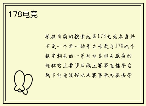 178电竞