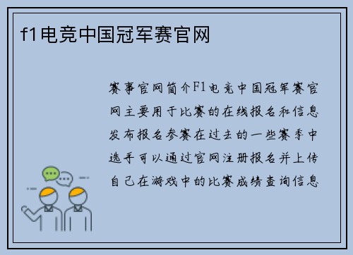 f1电竞中国冠军赛官网