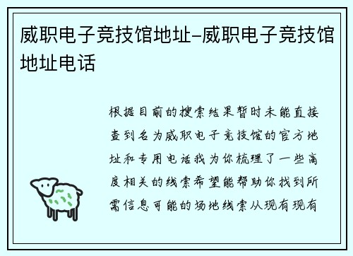 威职电子竞技馆地址-威职电子竞技馆地址电话